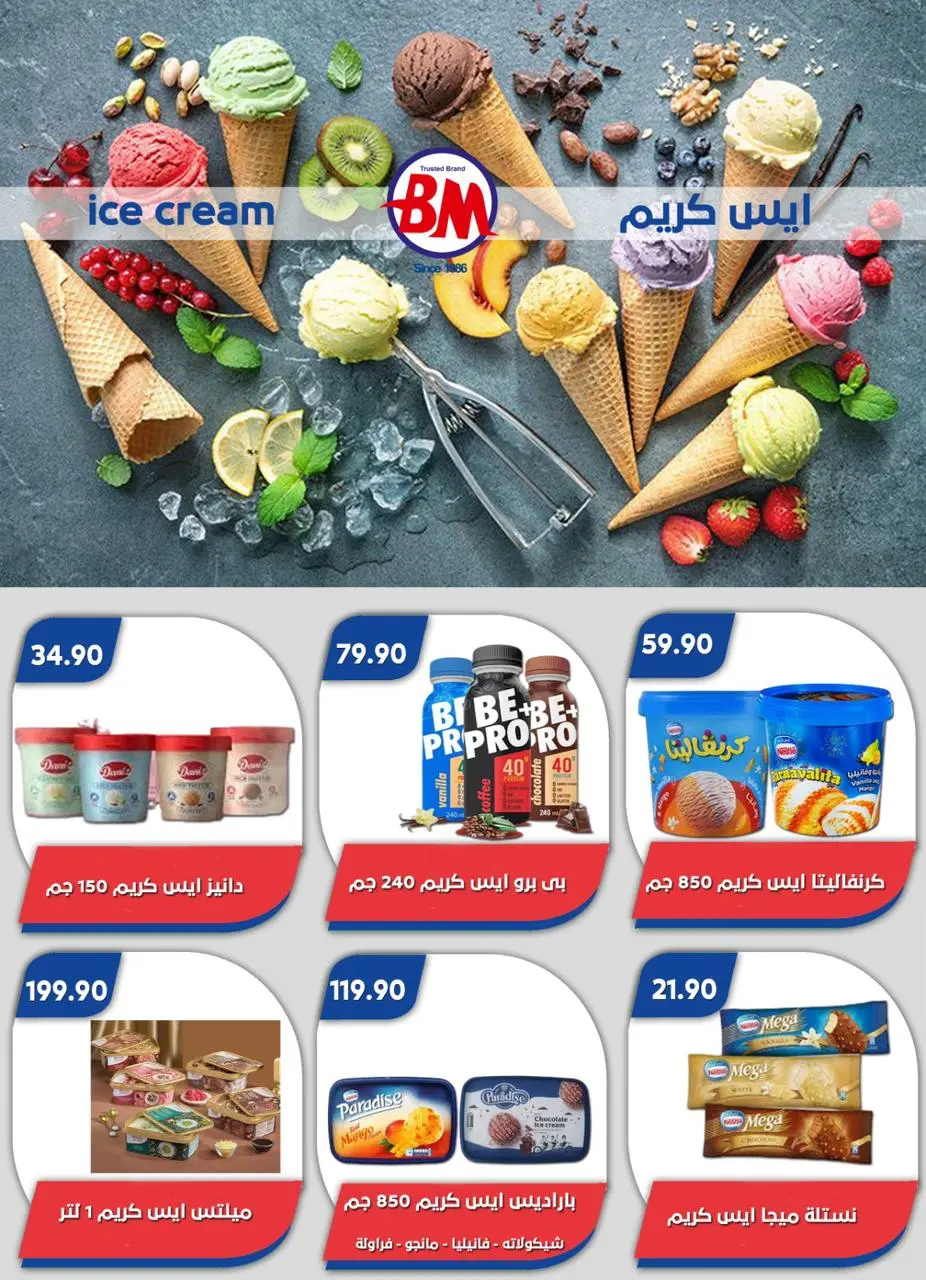 Bassem Market offers in Heliopolis, Alrhab, Cairo from 14 to 31 May 2026 Best offers - Page 20