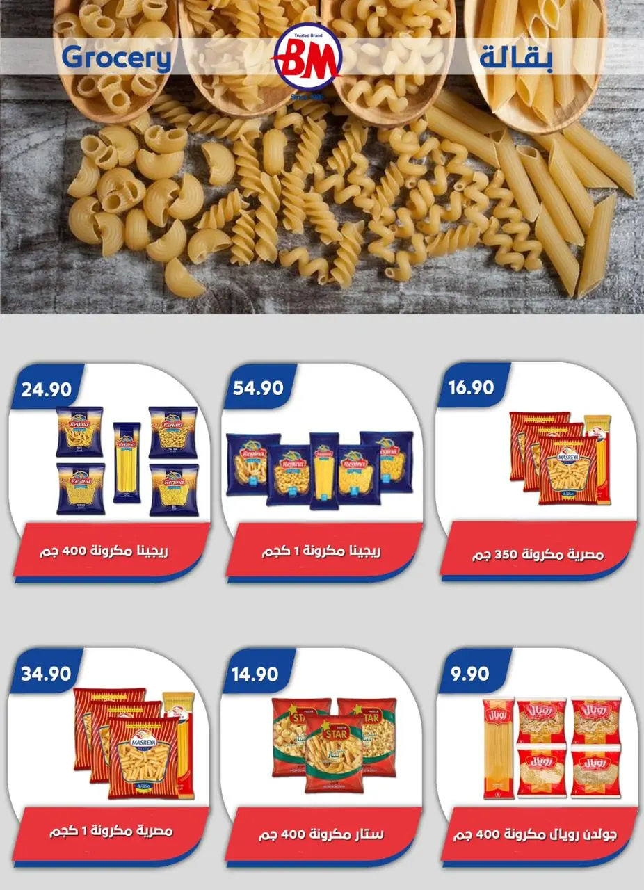 Bassem Market offers in Heliopolis, Alrhab, Cairo from 14 to 31 May 2026 Best offers - Page 47