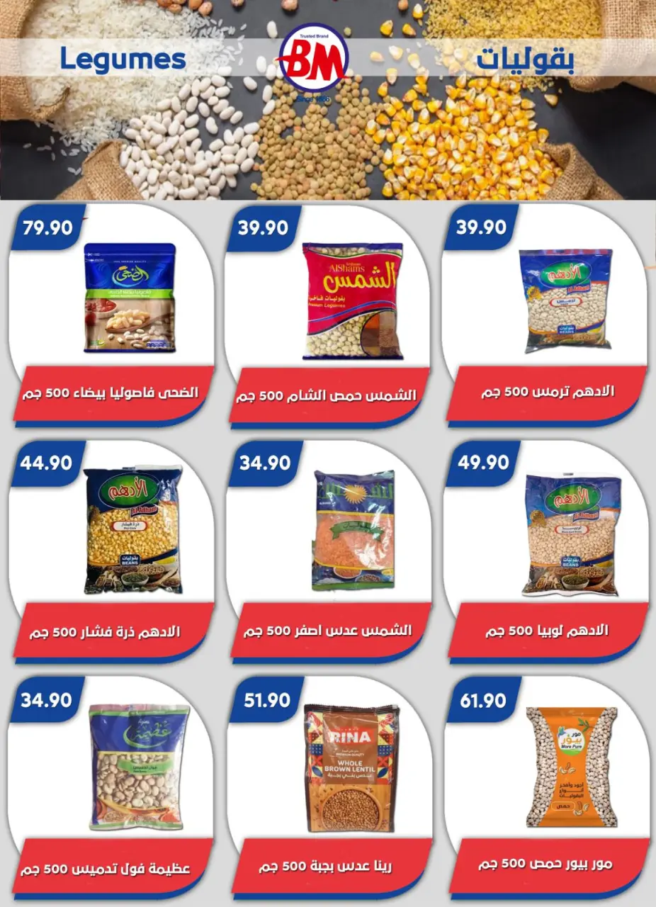 Bassem Market offers in Heliopolis, Alrhab, Cairo from 14 to 31 May 2026 Best offers - Page 45