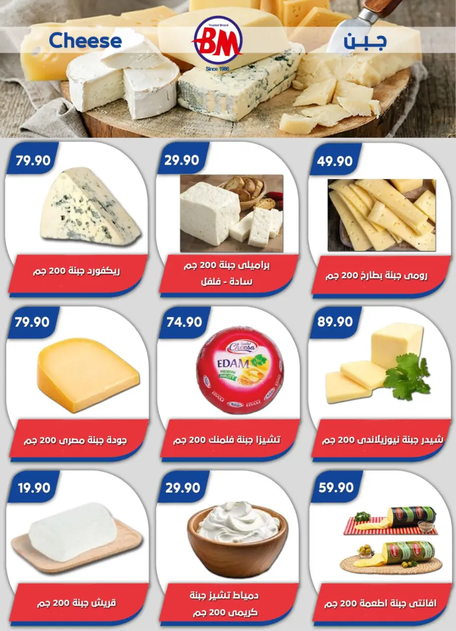 Bassem Market offers in Heliopolis, Alrhab, Cairo from 14 to 31 May 2026 Best offers - Page 34