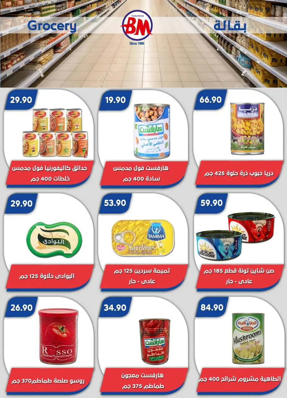 Bassem Market offers in Heliopolis, Alrhab, Cairo from 14 to 31 May 2026 Best offers - Page 44