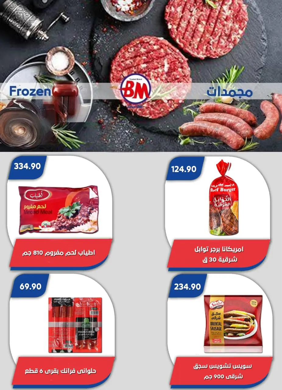 Bassem Market offers in Heliopolis, Alrhab, Cairo from 14 to 31 May 2026 Best offers - Page 28