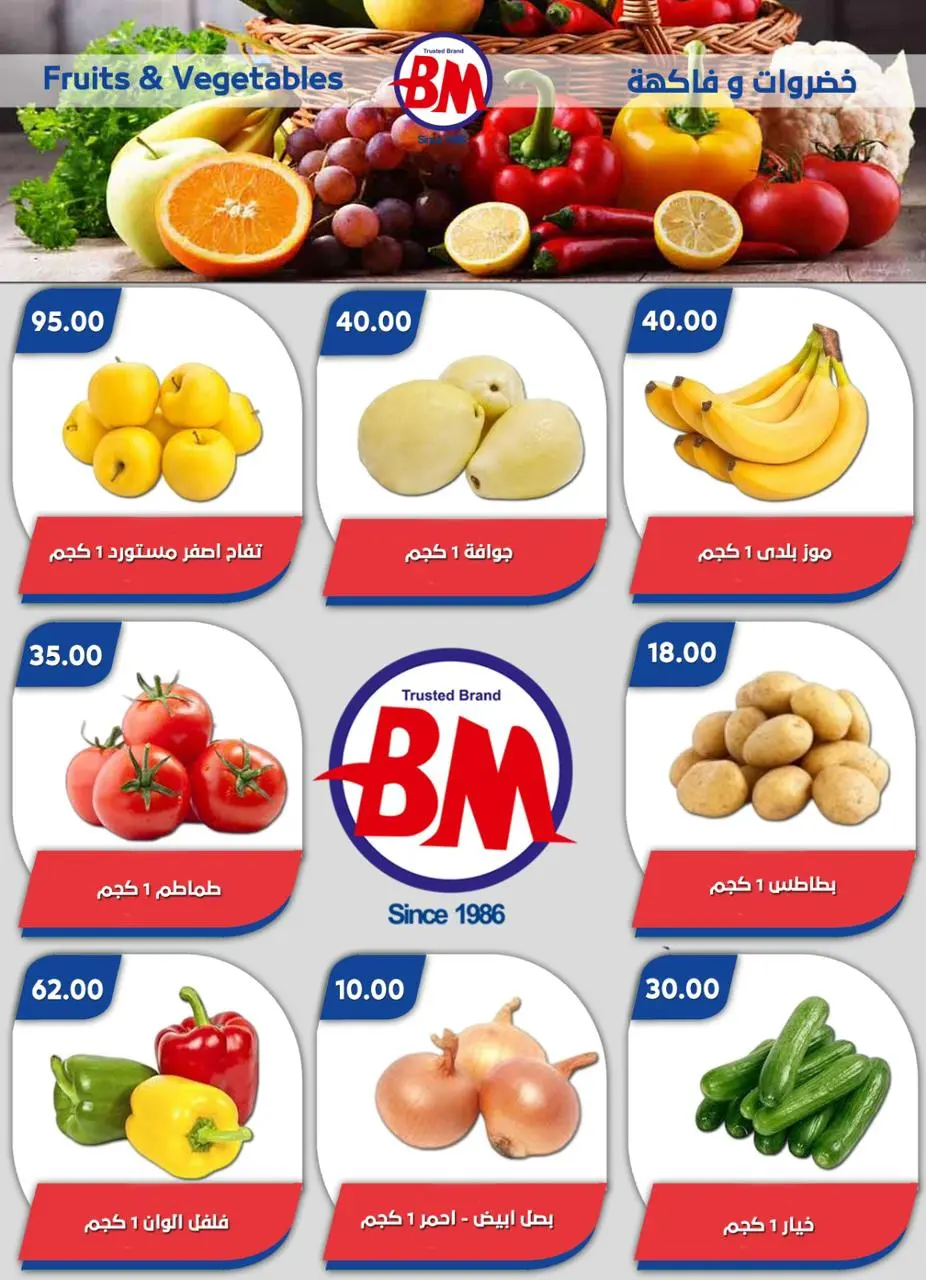 Bassem Market offers in Heliopolis, Alrhab, Cairo from 14 to 31 May 2026 Best offers - Page 22
