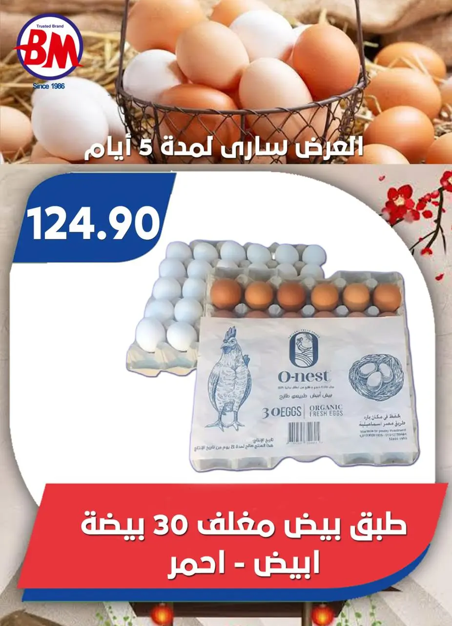 Bassem Market offers in Heliopolis, Alrhab, Cairo from 14 to 31 May 2026 Best offers - Page 32