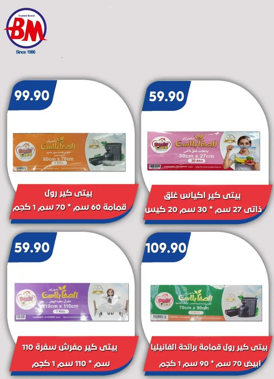 Bassem Market offers in Heliopolis, Alrhab, Cairo from 14 to 31 May 2026 Best offers - Page 58