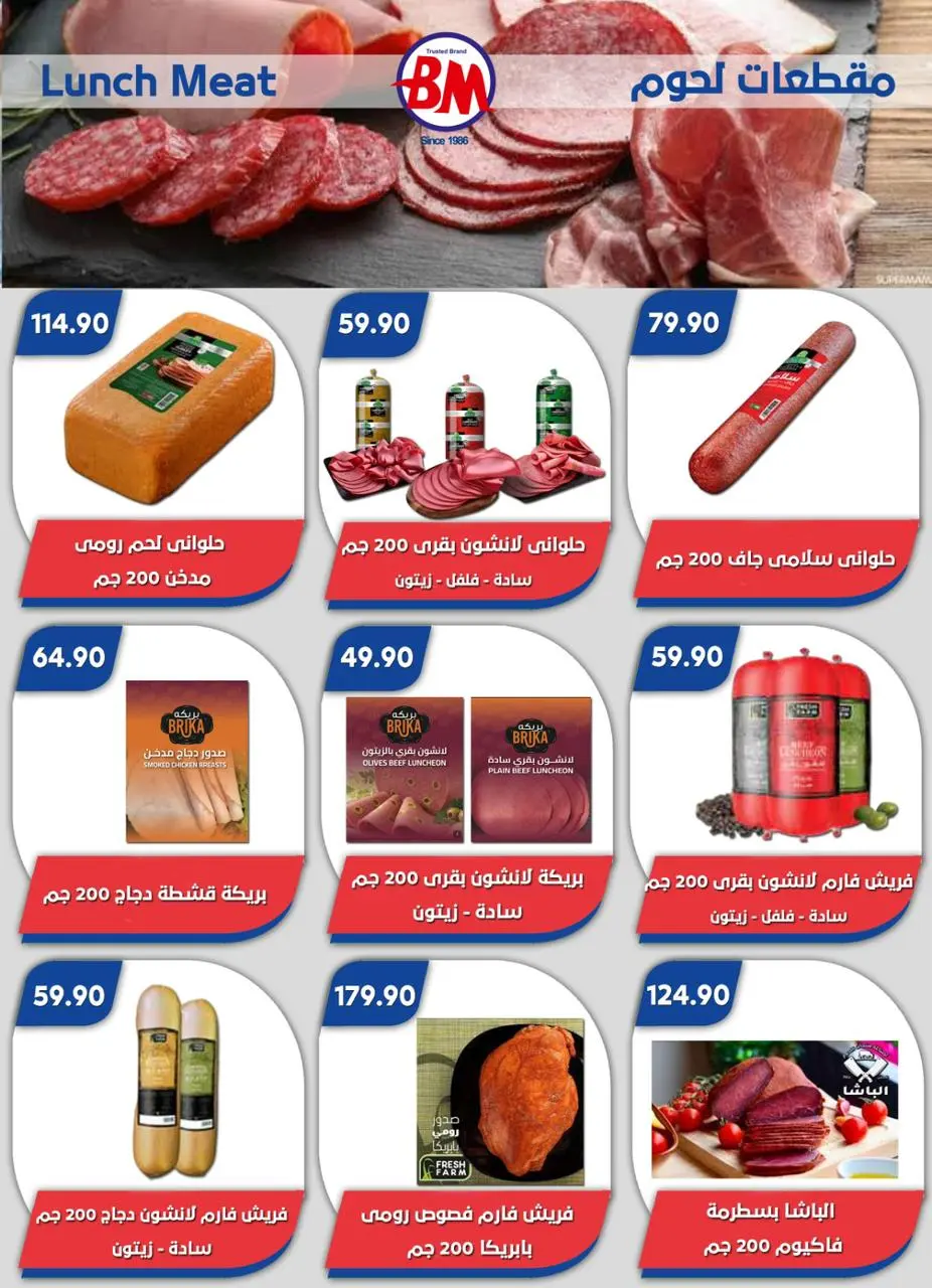 Bassem Market offers in Heliopolis, Alrhab, Cairo from 14 to 31 May 2026 Best offers - Page 33