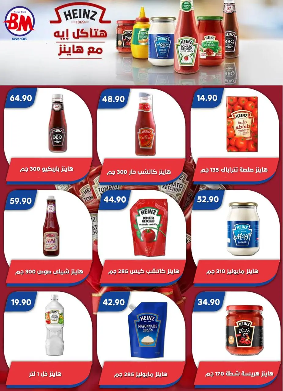 Bassem Market offers in Heliopolis, Alrhab, Cairo from 14 to 31 May 2026 Best offers - Page 49