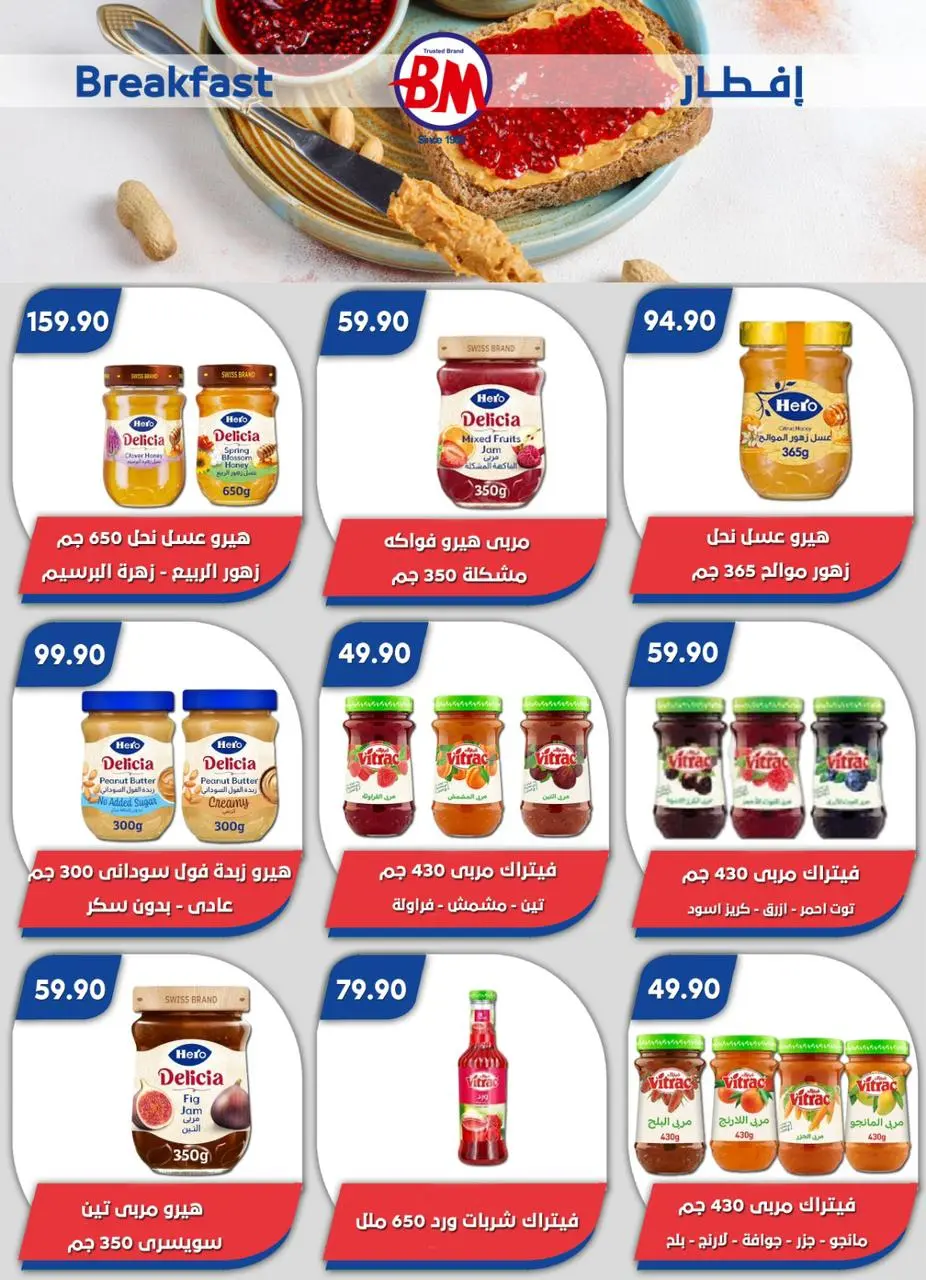 Bassem Market offers in Heliopolis, Alrhab, Cairo from 14 to 31 May 2026 Best offers - Page 42