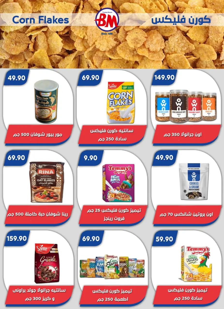 Bassem Market offers in Heliopolis, Alrhab, Cairo from 14 to 31 May 2026 Best offers - Page 7