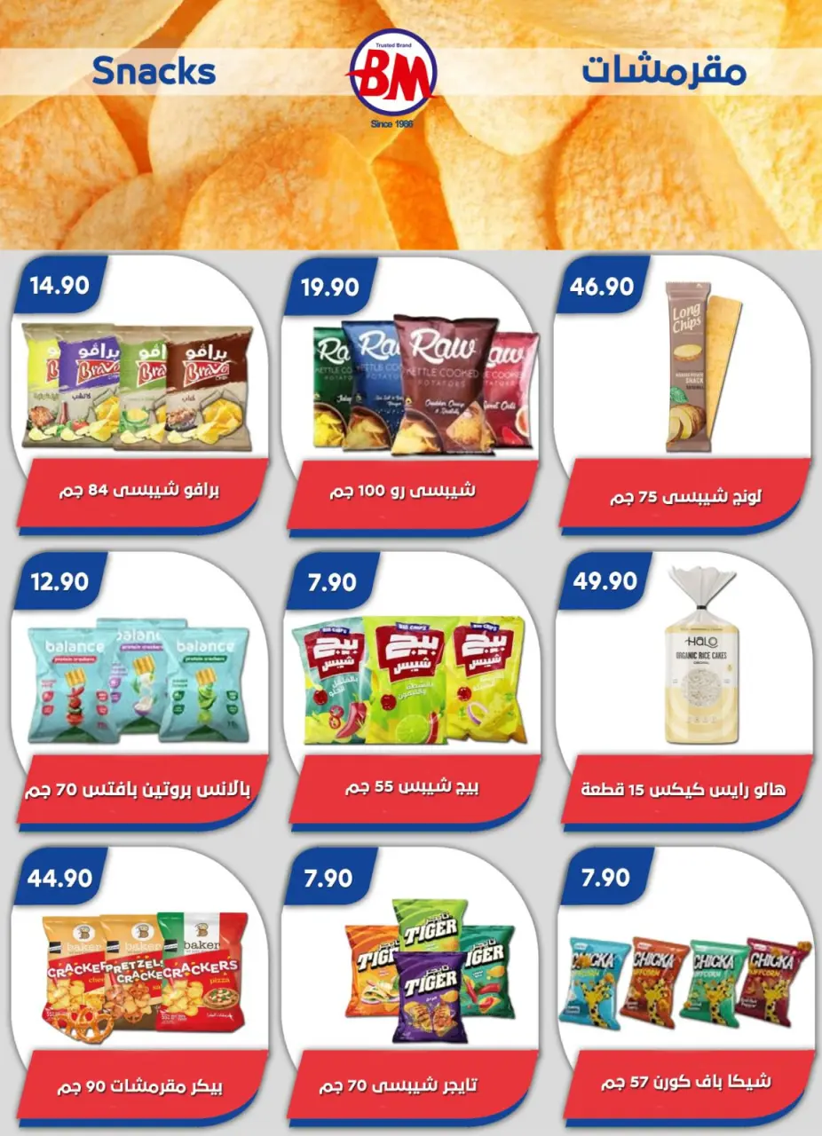 Bassem Market offers in Heliopolis, Alrhab, Cairo from 14 to 31 May 2026 Best offers - Page 5