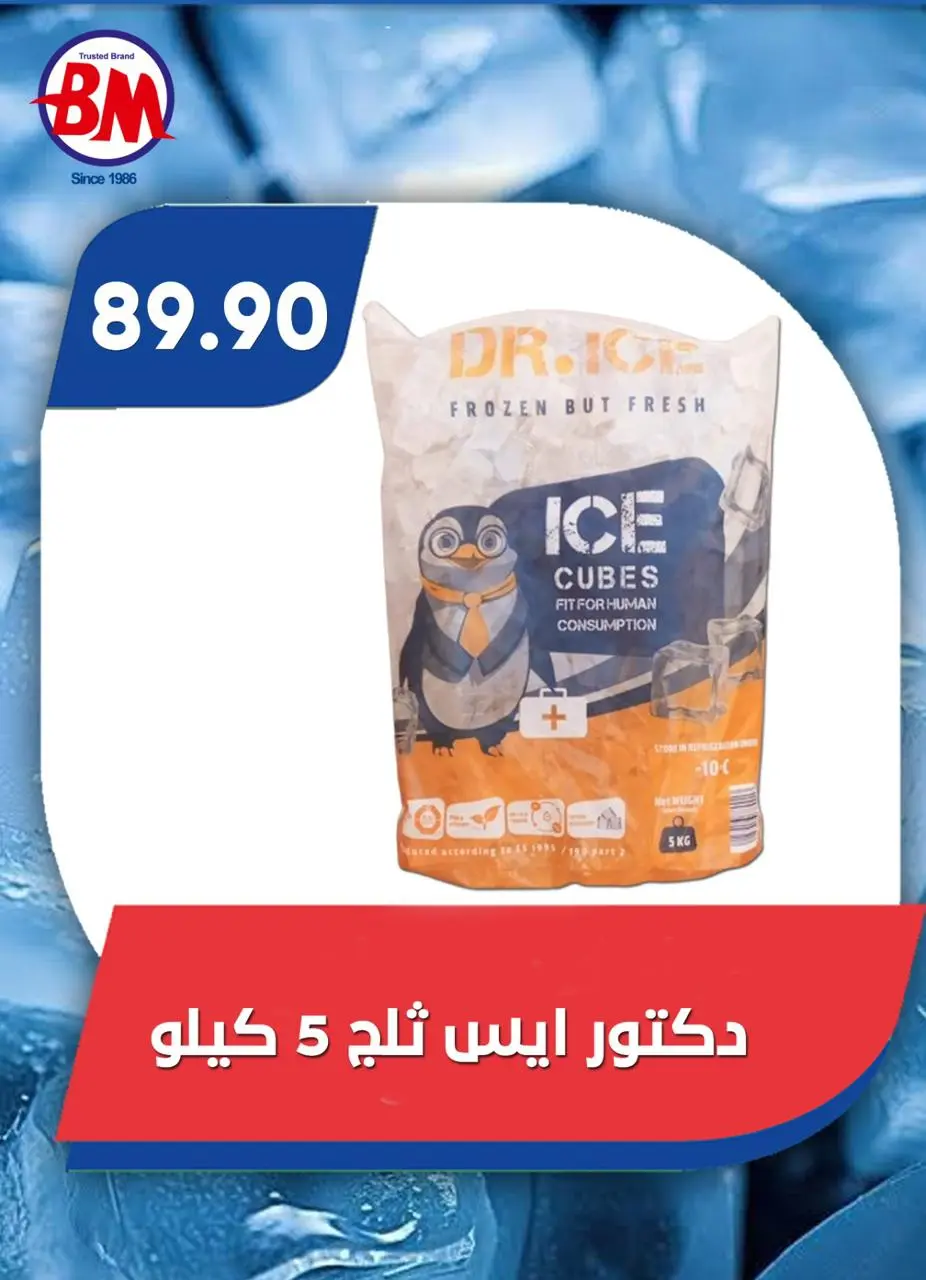 Bassem Market offers in Heliopolis, Alrhab, Cairo from 14 to 31 May 2026 Best offers - Page 19
