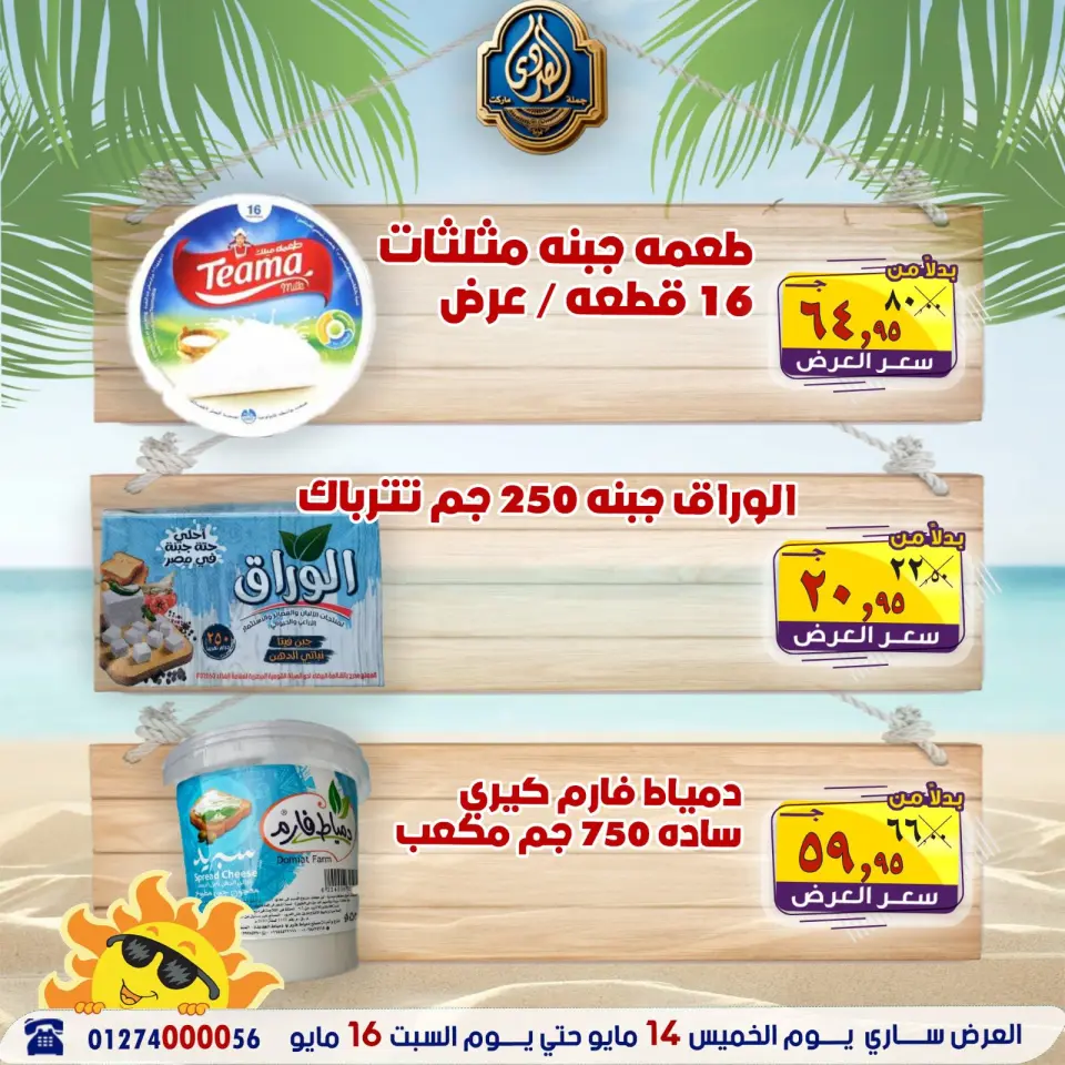 Ofertas de Mercado El Sorady de 14 a 16 mayo 2026 Ofertas de fin de semana - Página 14