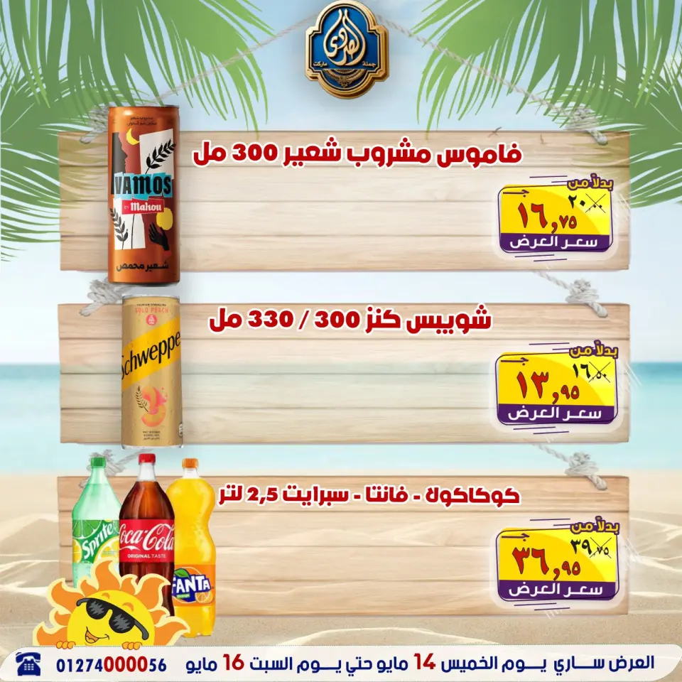 Ofertas de Mercado El Sorady de 14 a 16 mayo 2026 Ofertas de fin de semana - Página 22