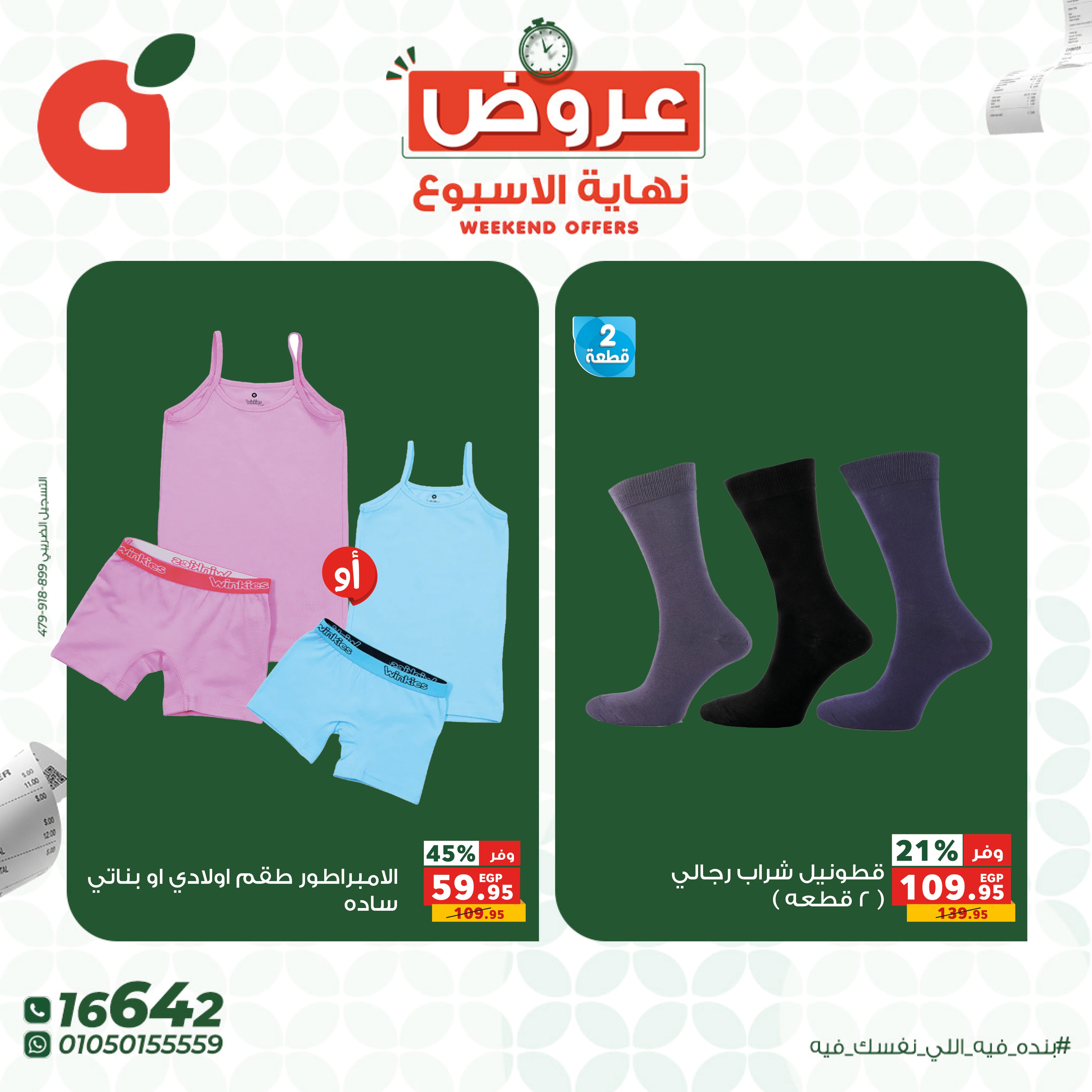 عروض بنده مصر من ١٤ حتى ١٦ مايو ٢٠٢٦ عروض نهاية الأسبوع - صفحة 9