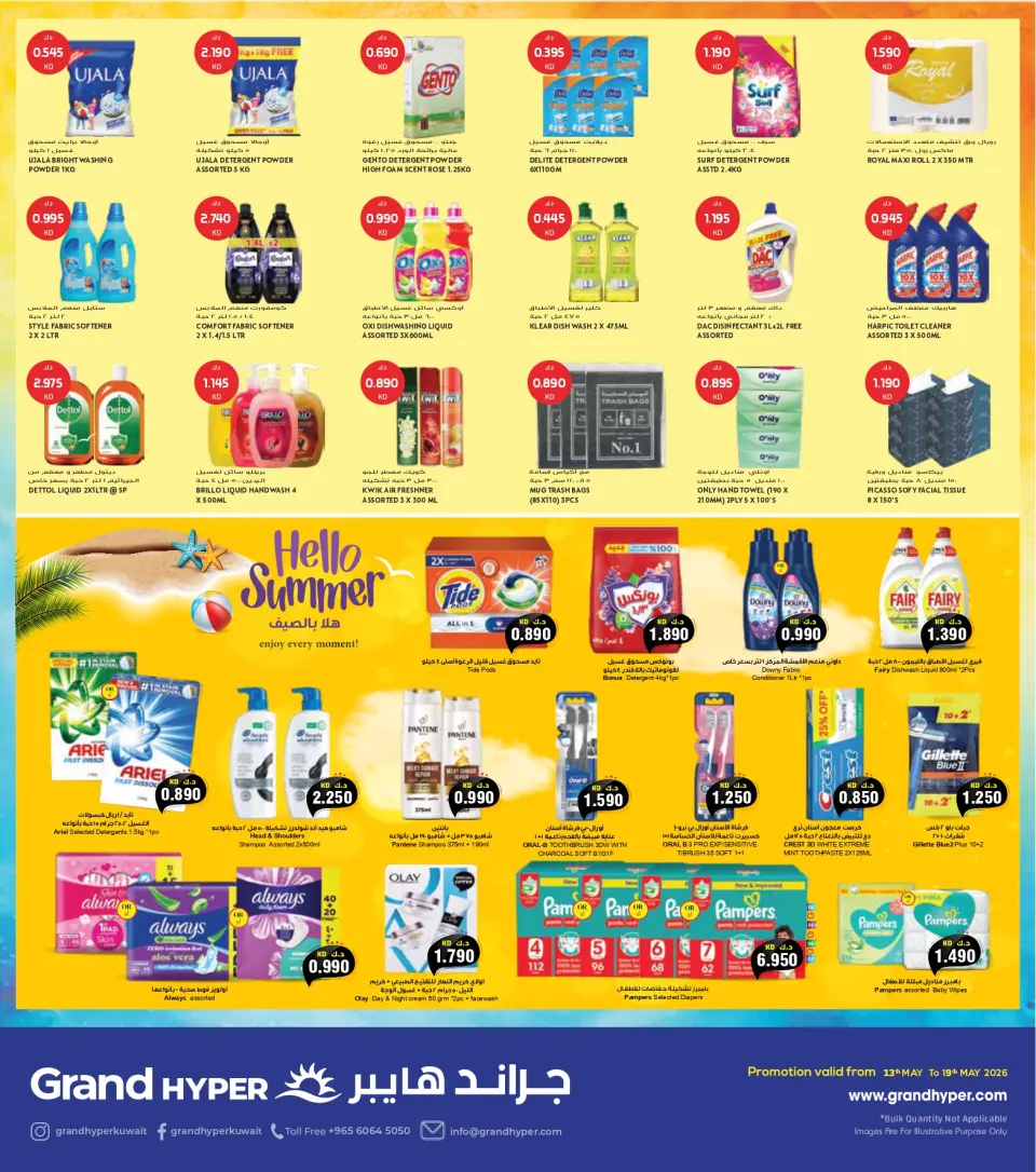 عروض جراند هايبر ماركت بفروع الفحيحيل ,الشويخ ,جليب ,العقيلة والقرين من ١٣ حتى ١٩ مايو ٢٠٢٦ عروض 7 أيام كبرى - صفحة 7