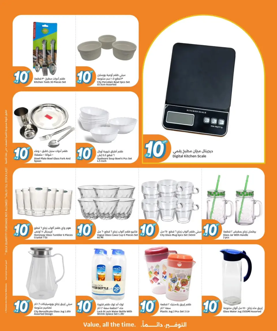 Ofertas de City hiper Katar de 13 a 19 mayo 2026 ¡Todo por sólo 10 riyales - City hiper - Katar - 13 mayo 2026 – 19 mayo 2026 - Página 12