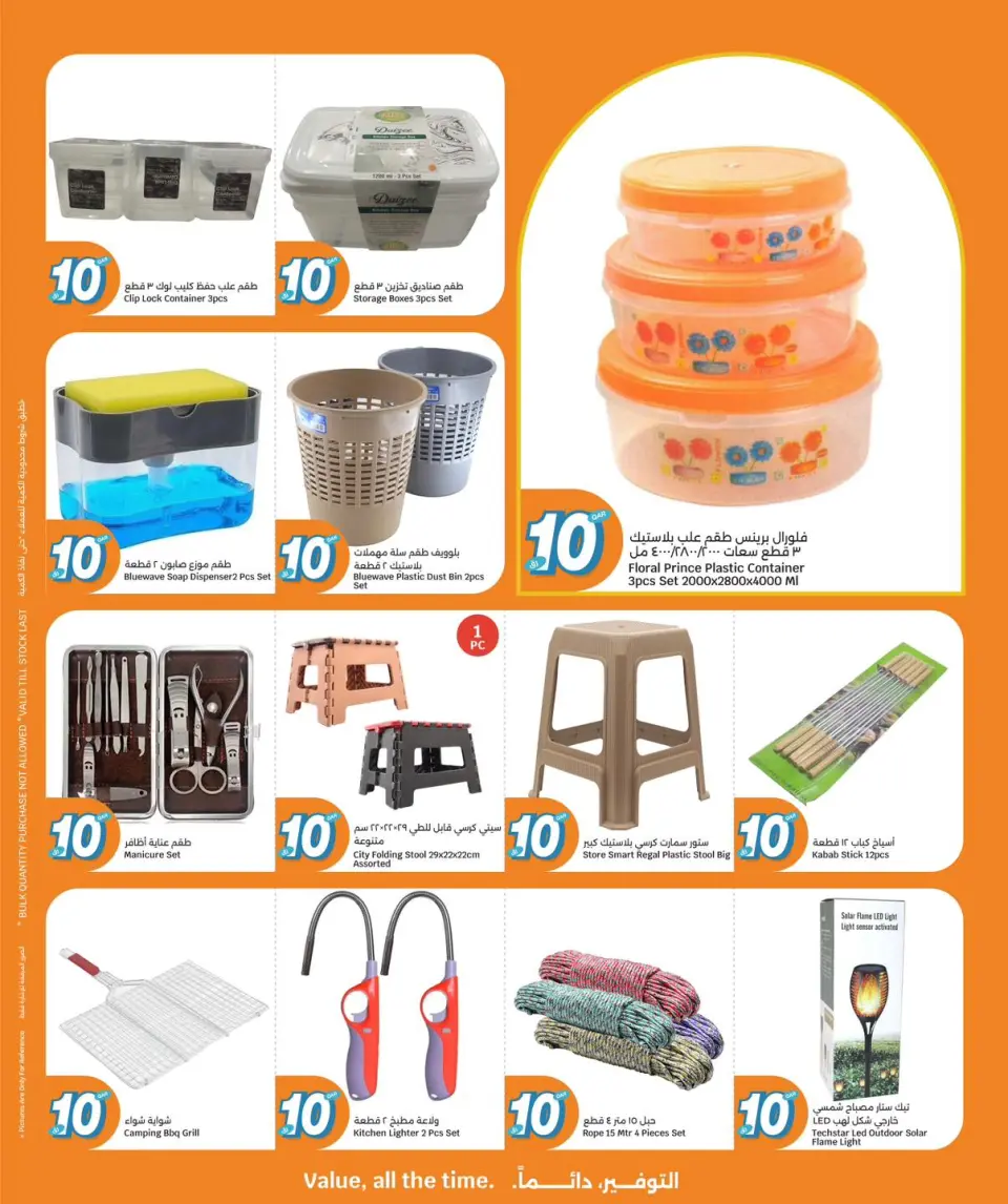 Ofertas de City hiper Katar de 13 a 19 mayo 2026 ¡Todo por sólo 10 riyales - City hiper - Katar - 13 mayo 2026 – 19 mayo 2026 - Página 13