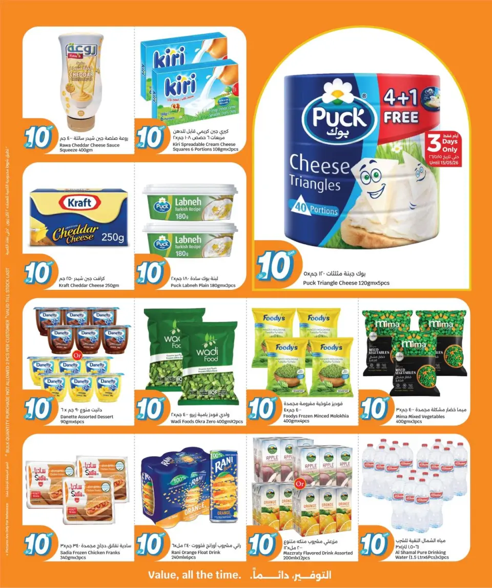 Ofertas de City hiper Katar de 13 a 19 mayo 2026 ¡Todo por sólo 10 riyales - City hiper - Katar - 13 mayo 2026 – 19 mayo 2026 - Página 5