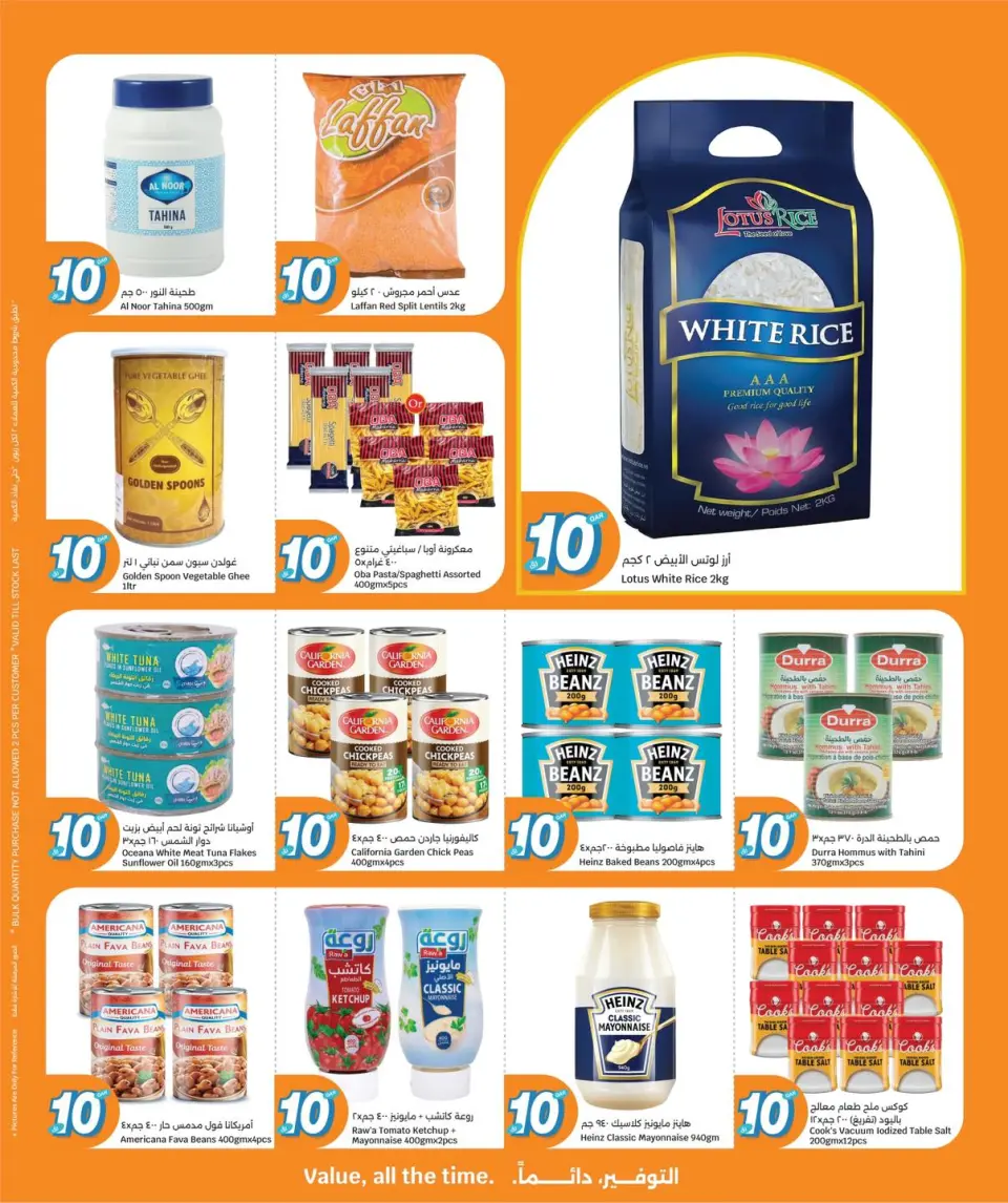 Ofertas de City hiper Katar de 13 a 19 mayo 2026 ¡Todo por sólo 10 riyales - City hiper - Katar - 13 mayo 2026 – 19 mayo 2026 - Página 2