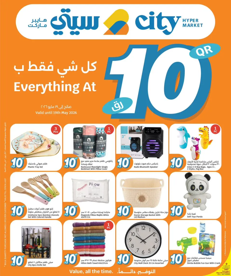 Ofertas de City hiper Katar de 13 a 19 mayo 2026 ¡Todo por sólo 10 riyales - City hiper - Katar - 13 mayo 2026 – 19 mayo 2026 - Página 10