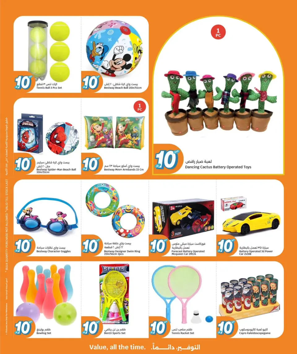 Ofertas de City hiper Katar de 13 a 19 mayo 2026 ¡Todo por sólo 10 riyales - City hiper - Katar - 13 mayo 2026 – 19 mayo 2026 - Página 17