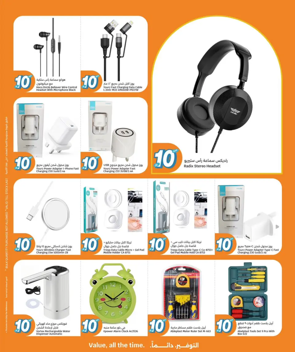 Ofertas de City hiper Katar de 13 a 19 mayo 2026 ¡Todo por sólo 10 riyales - City hiper - Katar - 13 mayo 2026 – 19 mayo 2026 - Página 18