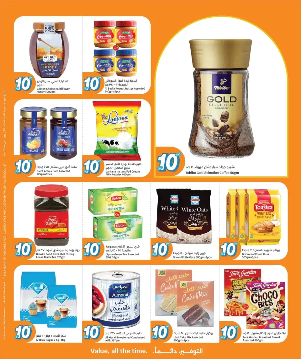 Ofertas de City hiper Katar de 13 a 19 mayo 2026 ¡Todo por sólo 10 riyales - City hiper - Katar - 13 mayo 2026 – 19 mayo 2026 - Página 3