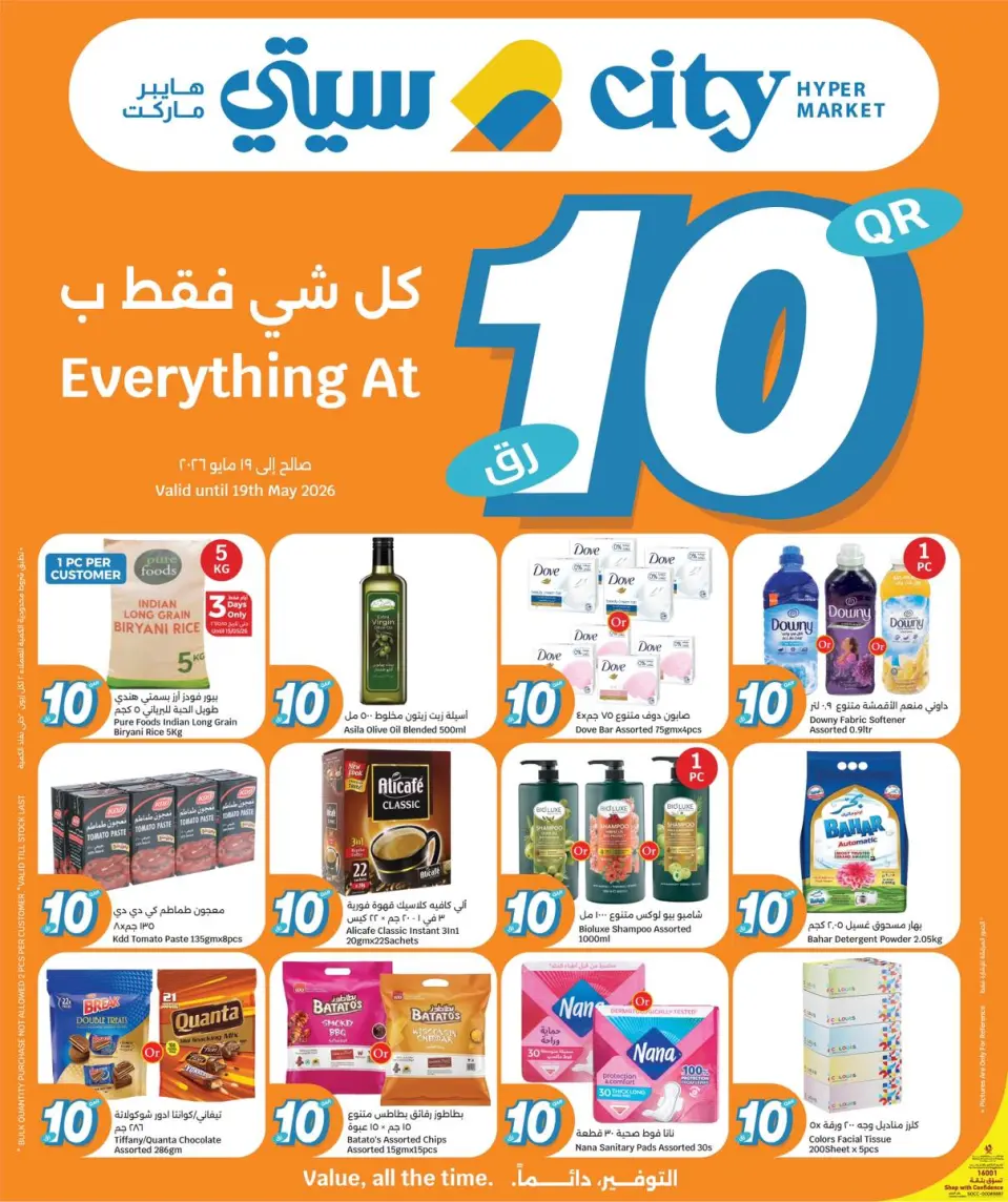 Ofertas de City hiper Katar de 13 a 19 mayo 2026 ¡Todo por sólo 10 riyales - City hiper - Katar - 13 mayo 2026 – 19 mayo 2026 - Página 1