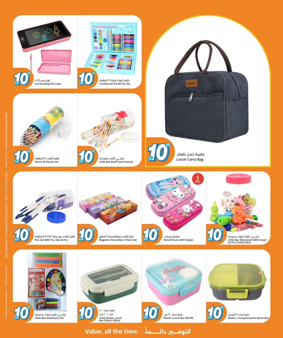 Ofertas de City hiper Katar de 13 a 19 mayo 2026 ¡Todo por sólo 10 riyales - City hiper - Katar - 13 mayo 2026 – 19 mayo 2026 - Página 15