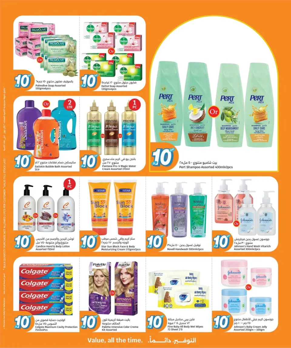 Ofertas de City hiper Katar de 13 a 19 mayo 2026 ¡Todo por sólo 10 riyales - City hiper - Katar - 13 mayo 2026 – 19 mayo 2026 - Página 6