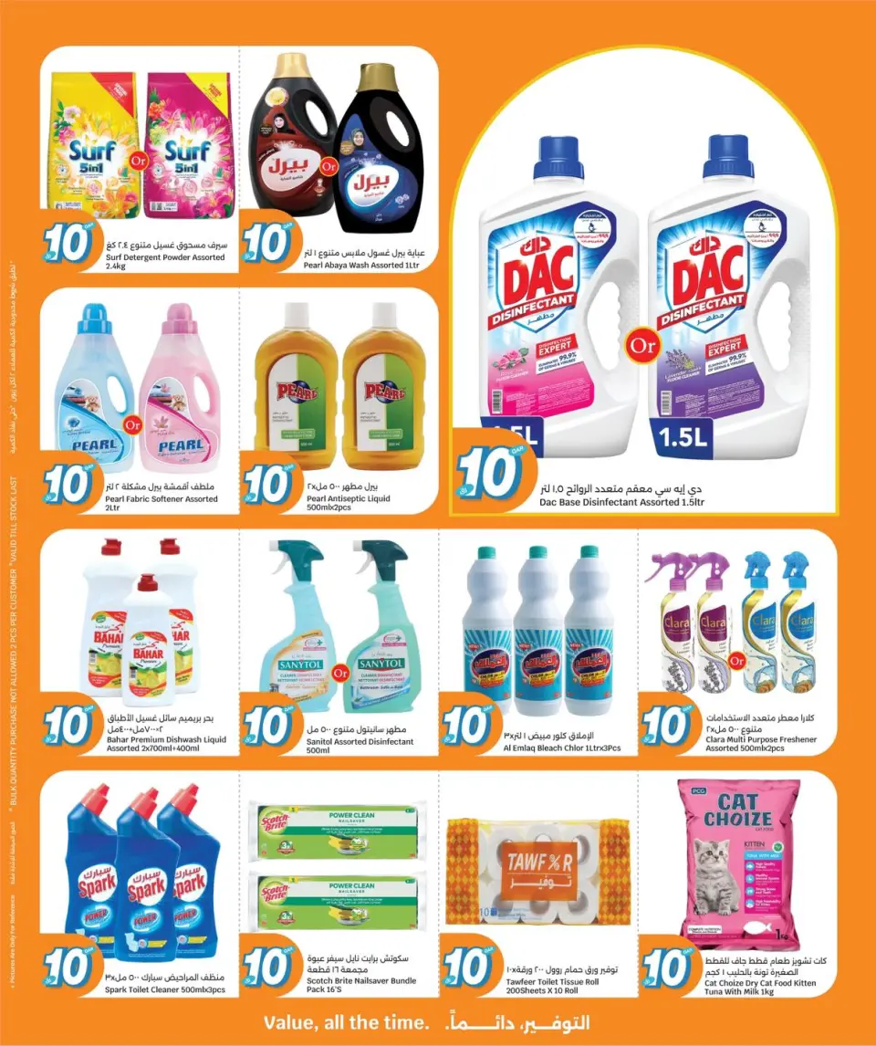 Ofertas de City hiper Katar de 13 a 19 mayo 2026 ¡Todo por sólo 10 riyales - City hiper - Katar - 13 mayo 2026 – 19 mayo 2026 - Página 8