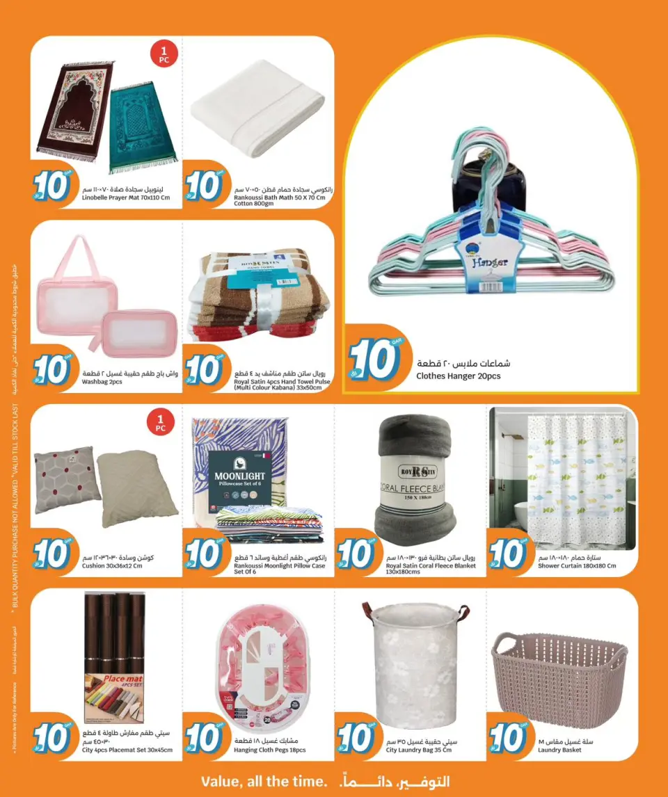Ofertas de City hiper Katar de 13 a 19 mayo 2026 ¡Todo por sólo 10 riyales - City hiper - Katar - 13 mayo 2026 – 19 mayo 2026 - Página 14