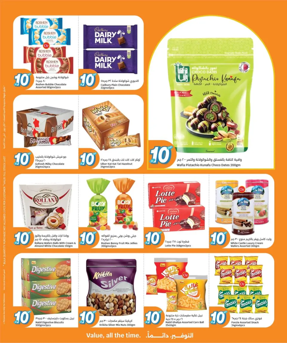 Ofertas de City hiper Katar de 13 a 19 mayo 2026 ¡Todo por sólo 10 riyales - City hiper - Katar - 13 mayo 2026 – 19 mayo 2026 - Página 4