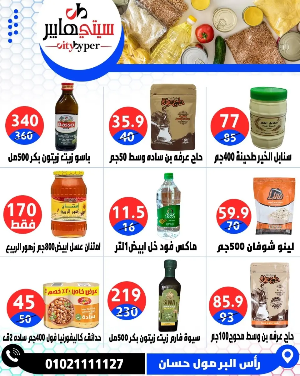 عروض سيتي هايبر مصر من ١٤ حتى ١٦ مايو ٢٠٢٦ العروض الأسبوعية - صفحة 39