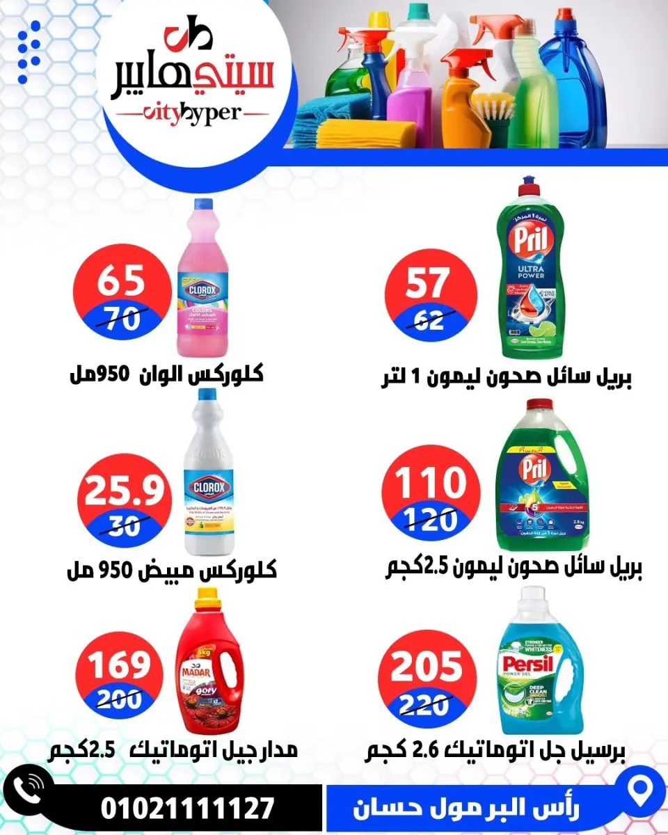 عروض سيتي هايبر مصر من ١٤ حتى ١٦ مايو ٢٠٢٦ العروض الأسبوعية - صفحة 67
