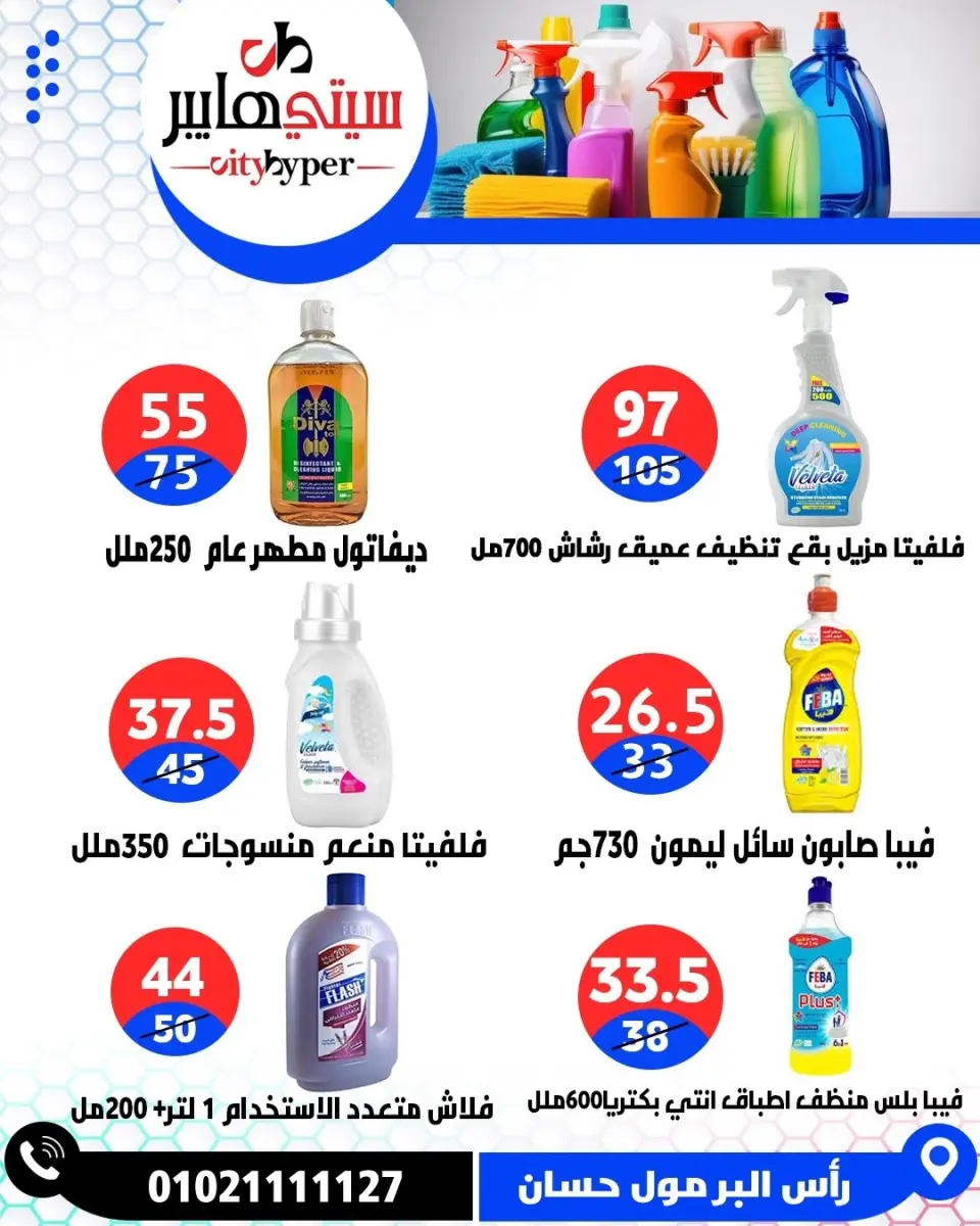عروض سيتي هايبر مصر من ١٤ حتى ١٦ مايو ٢٠٢٦ العروض الأسبوعية - صفحة 69