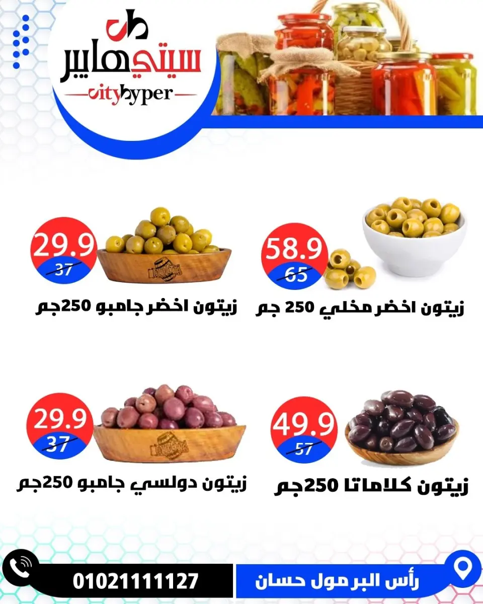 عروض سيتي هايبر مصر من ١٤ حتى ١٦ مايو ٢٠٢٦ العروض الأسبوعية - صفحة 9