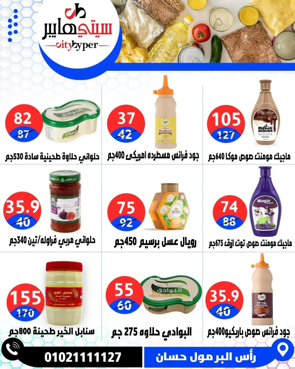 عروض سيتي هايبر مصر من ١٤ حتى ١٦ مايو ٢٠٢٦ العروض الأسبوعية - صفحة 42