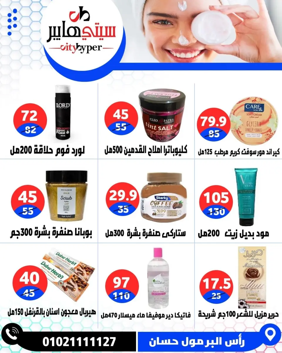عروض سيتي هايبر مصر من ١٤ حتى ١٦ مايو ٢٠٢٦ العروض الأسبوعية - صفحة 71