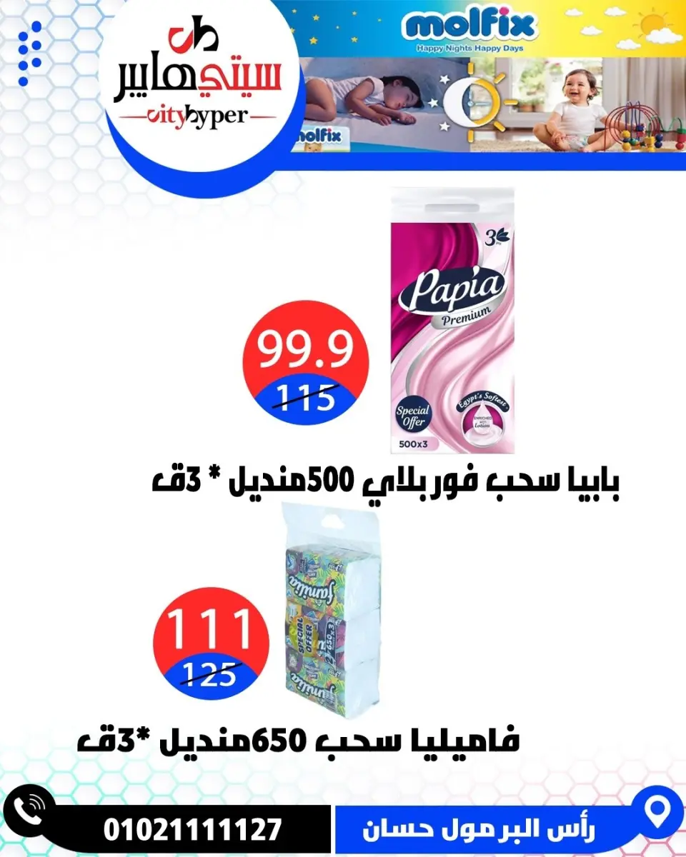 عروض سيتي هايبر مصر من ١٤ حتى ١٦ مايو ٢٠٢٦ العروض الأسبوعية - صفحة 60