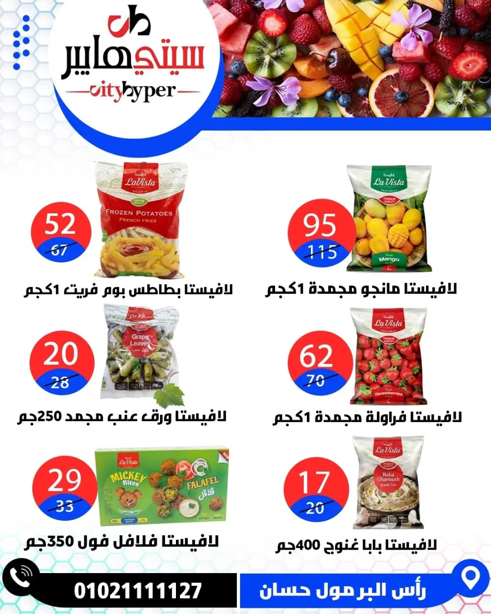 عروض سيتي هايبر مصر من ١٤ حتى ١٦ مايو ٢٠٢٦ العروض الأسبوعية - صفحة 47