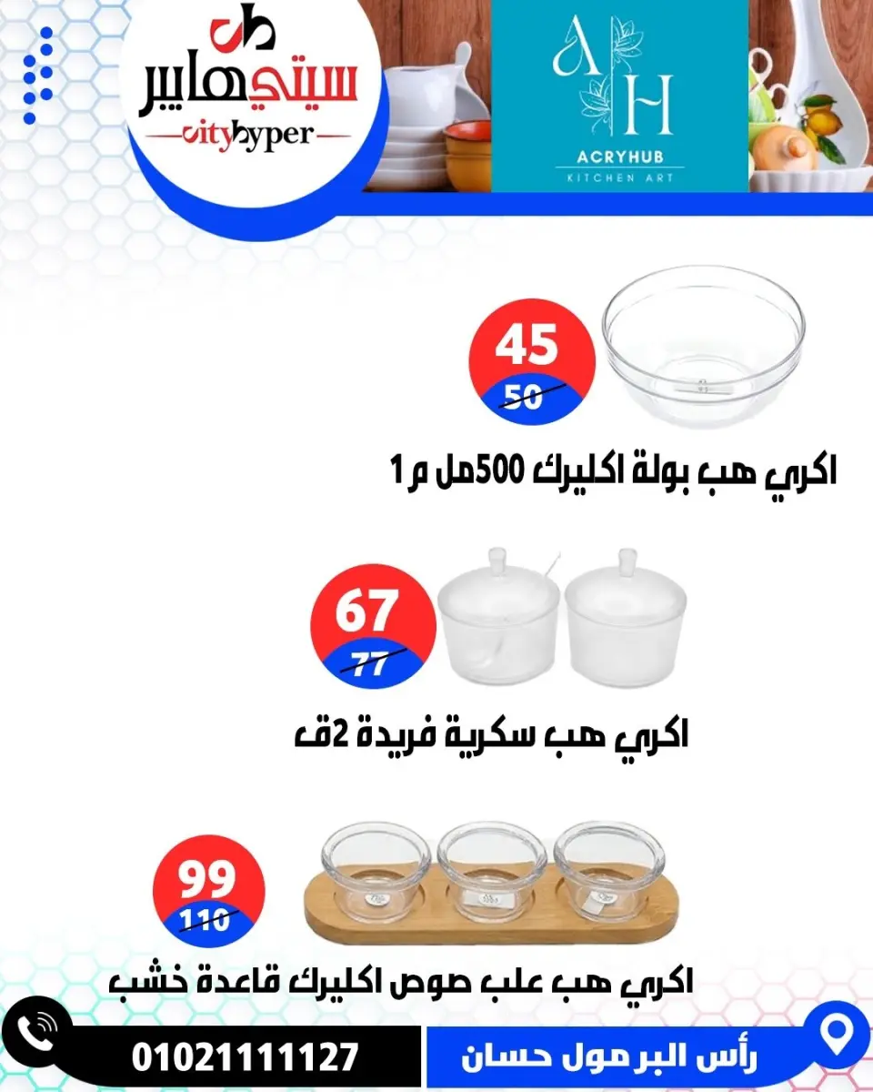 عروض سيتي هايبر مصر من ١٤ حتى ١٦ مايو ٢٠٢٦ العروض الأسبوعية - صفحة 76