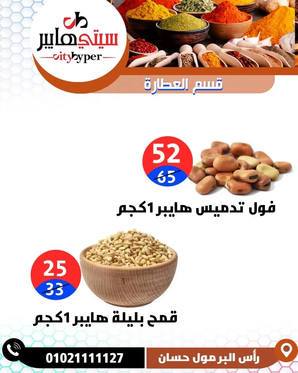 عروض سيتي هايبر مصر من ١٤ حتى ١٦ مايو ٢٠٢٦ العروض الأسبوعية - صفحة 20