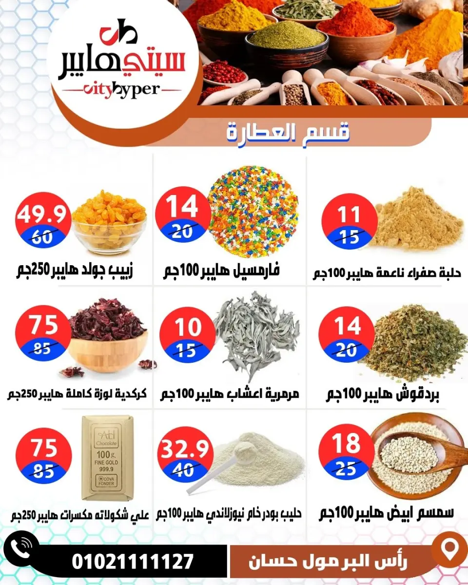عروض سيتي هايبر مصر من ١٤ حتى ١٦ مايو ٢٠٢٦ العروض الأسبوعية - صفحة 26