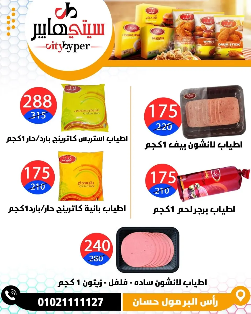 عروض سيتي هايبر مصر من ١٤ حتى ١٦ مايو ٢٠٢٦ العروض الأسبوعية - صفحة 57