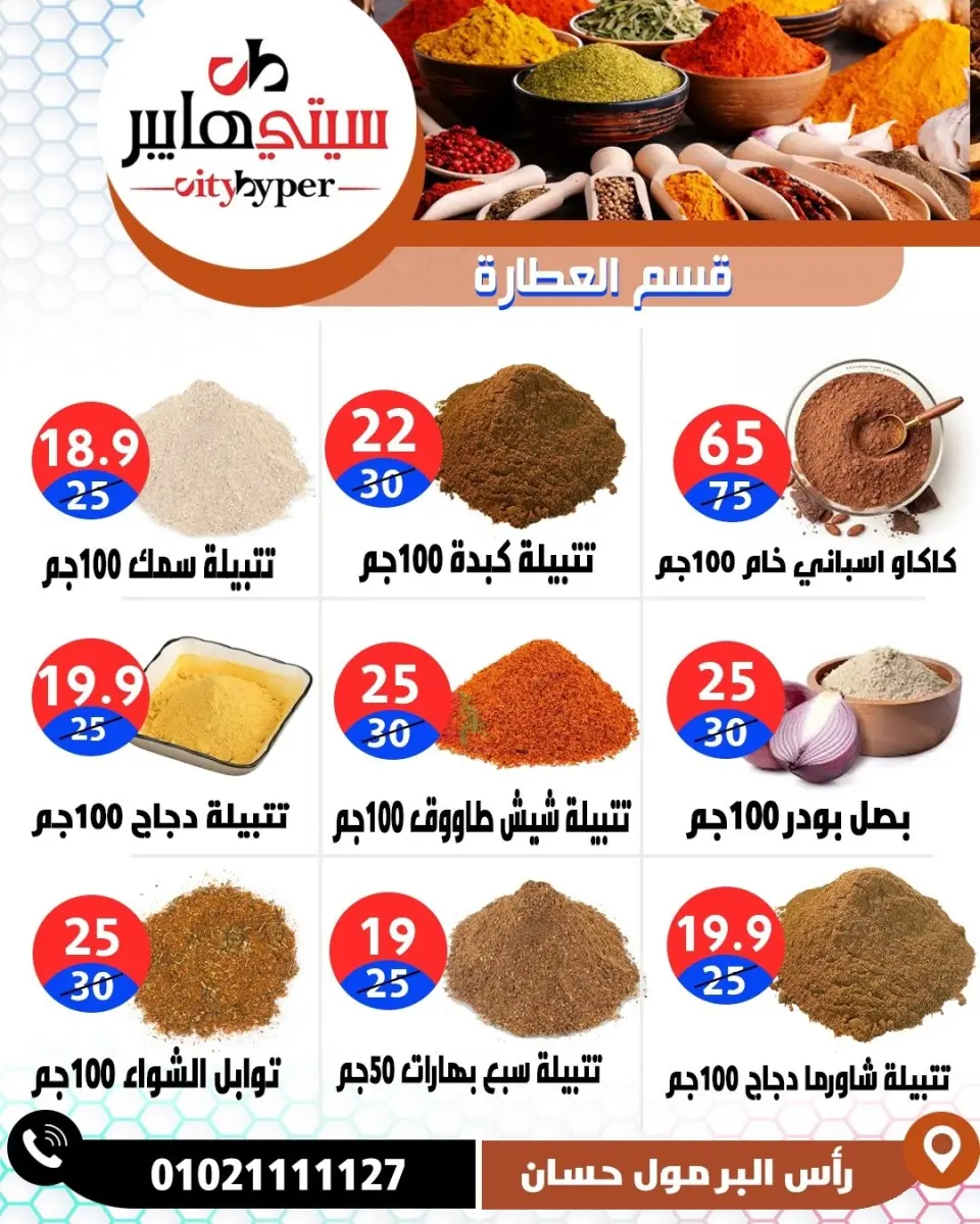 عروض سيتي هايبر مصر من ١٤ حتى ١٦ مايو ٢٠٢٦ العروض الأسبوعية - صفحة 25
