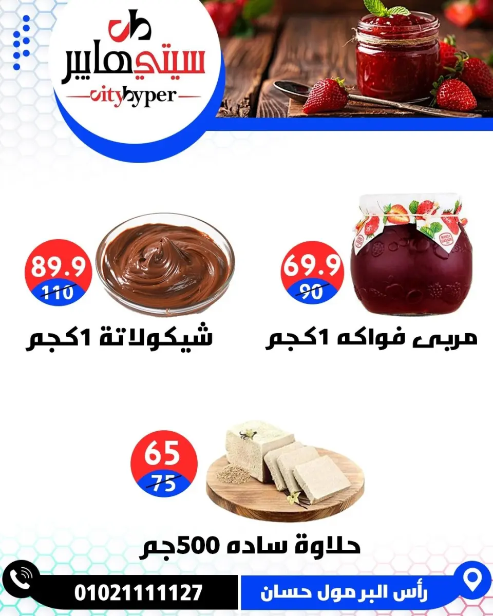 عروض سيتي هايبر مصر من ١٤ حتى ١٦ مايو ٢٠٢٦ العروض الأسبوعية - صفحة 6
