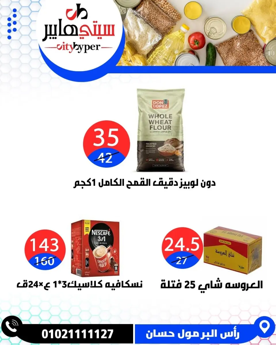عروض سيتي هايبر مصر من ١٤ حتى ١٦ مايو ٢٠٢٦ العروض الأسبوعية - صفحة 38