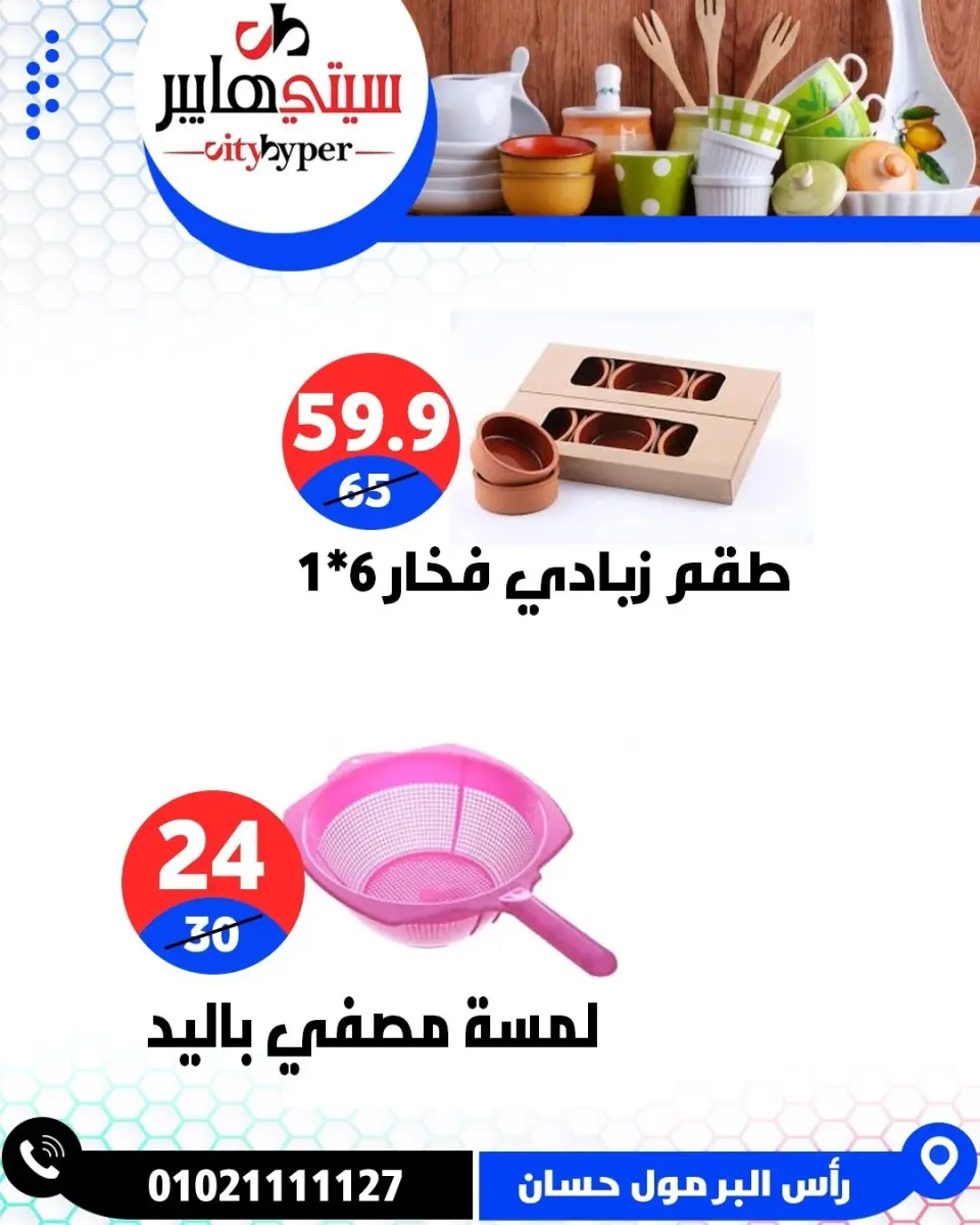 عروض سيتي هايبر مصر من ١٤ حتى ١٦ مايو ٢٠٢٦ العروض الأسبوعية - صفحة 77