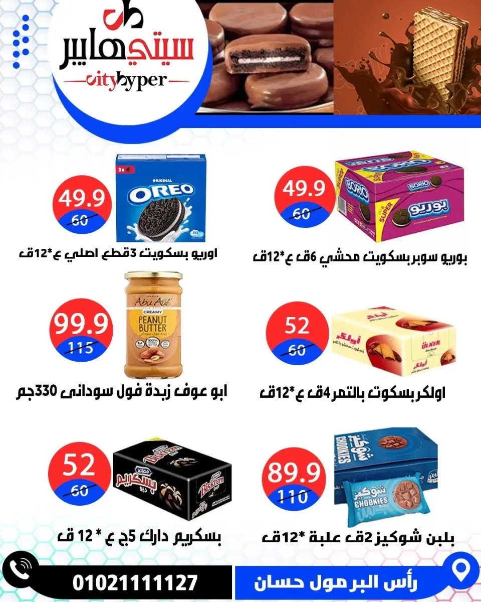 عروض سيتي هايبر مصر من ١٤ حتى ١٦ مايو ٢٠٢٦ العروض الأسبوعية - صفحة 34